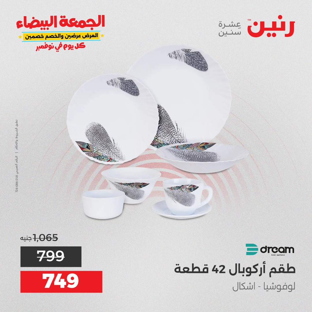 raneen offers from 29oct to 2oct 2025 عروض رنين من 29 أكتوبر حتى 2 أكتوبر 2025 صفحة رقم 74